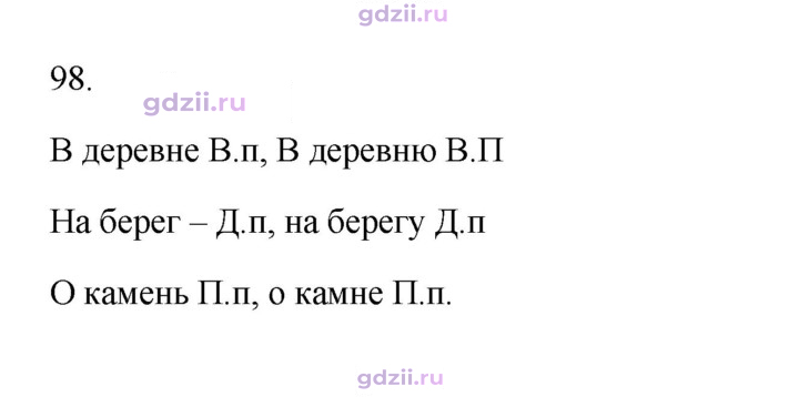 Скан решения номера 98