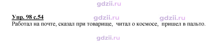 Скан решения номера 98