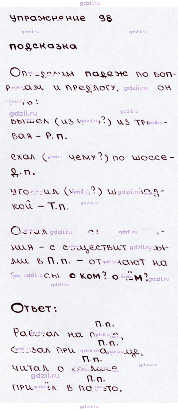 Скан решения номера 98