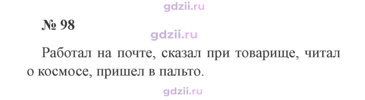 Скан решения номера 98