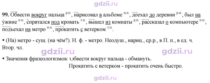 Скан решения номера 99