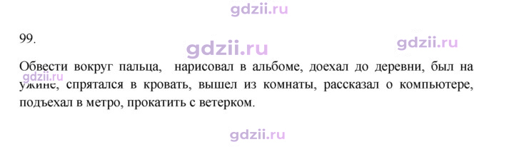 Скан решения номера 99