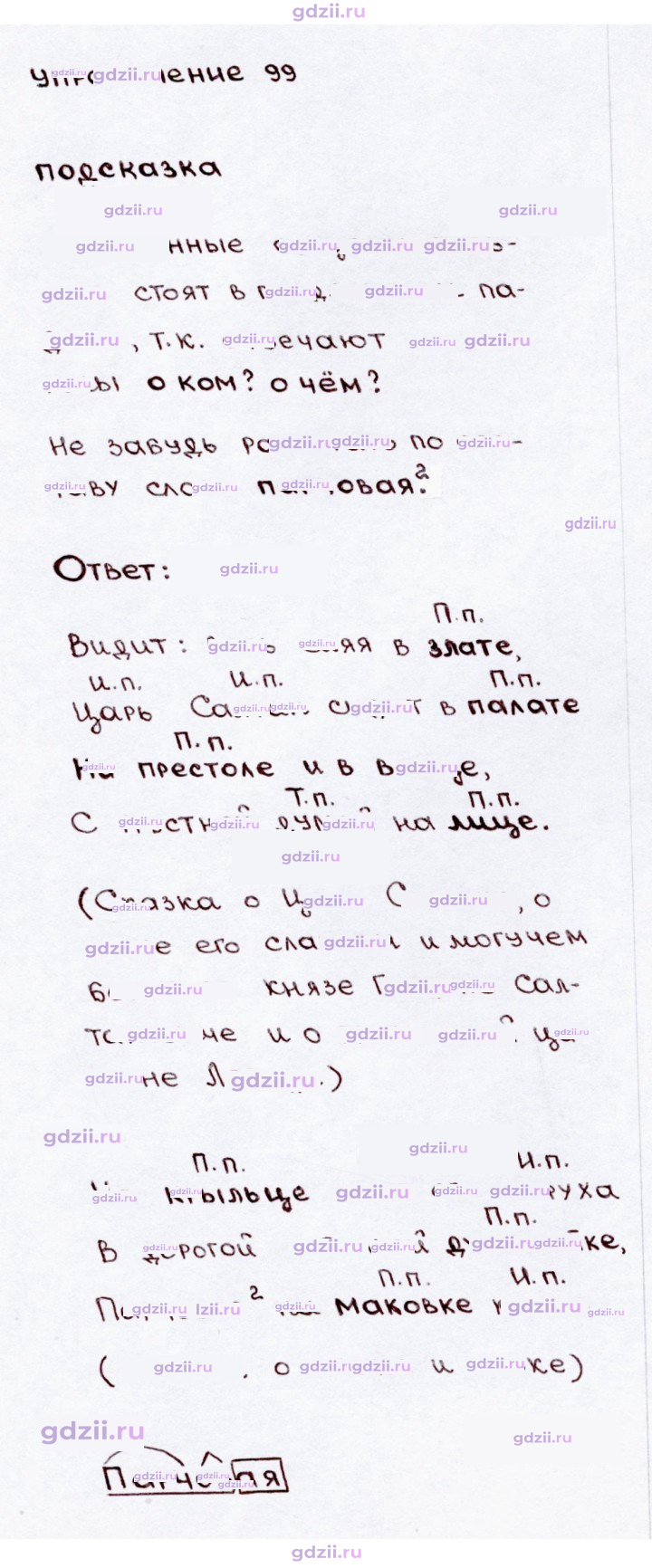 Скан решения номера 99
