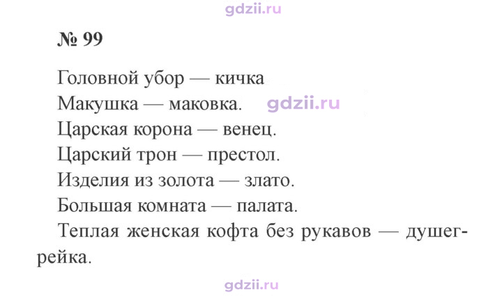 Скан решения номера 99