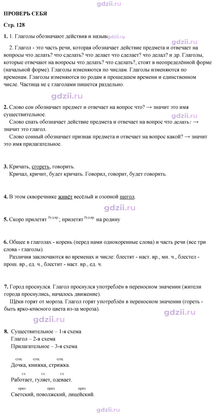 Скан решения номера стр. 128