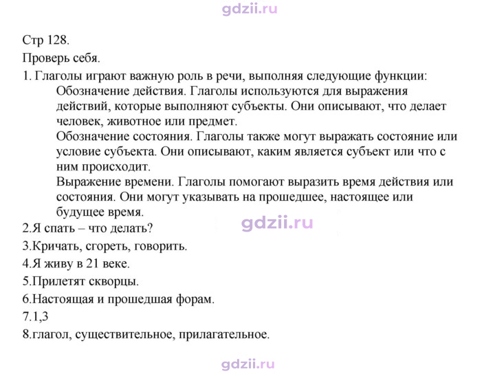 Скан решения номера стр. 128