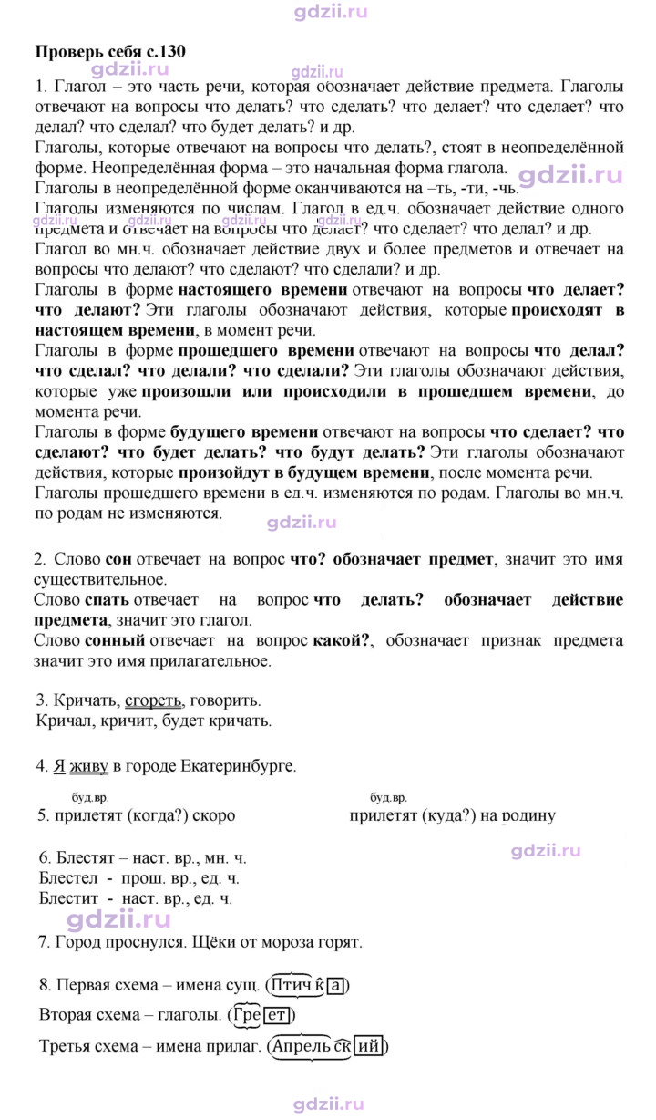 Скан решения номера стр. 130