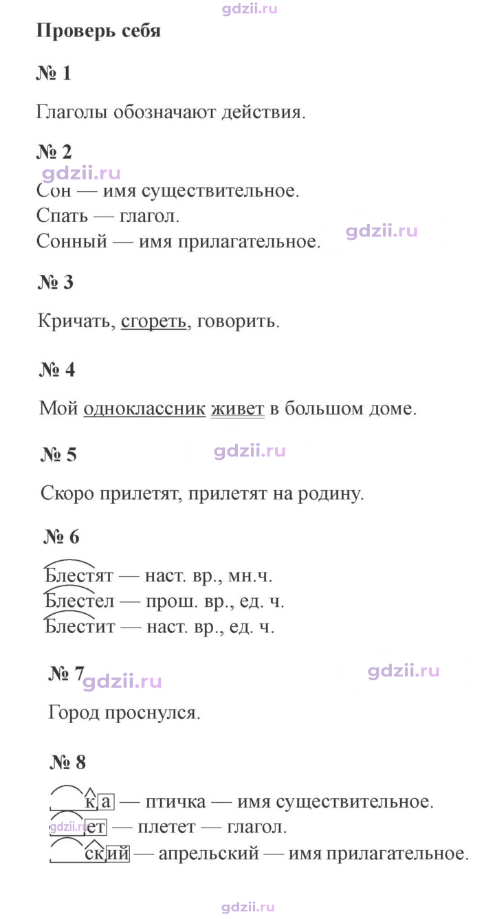 Скан решения номера стр. 130