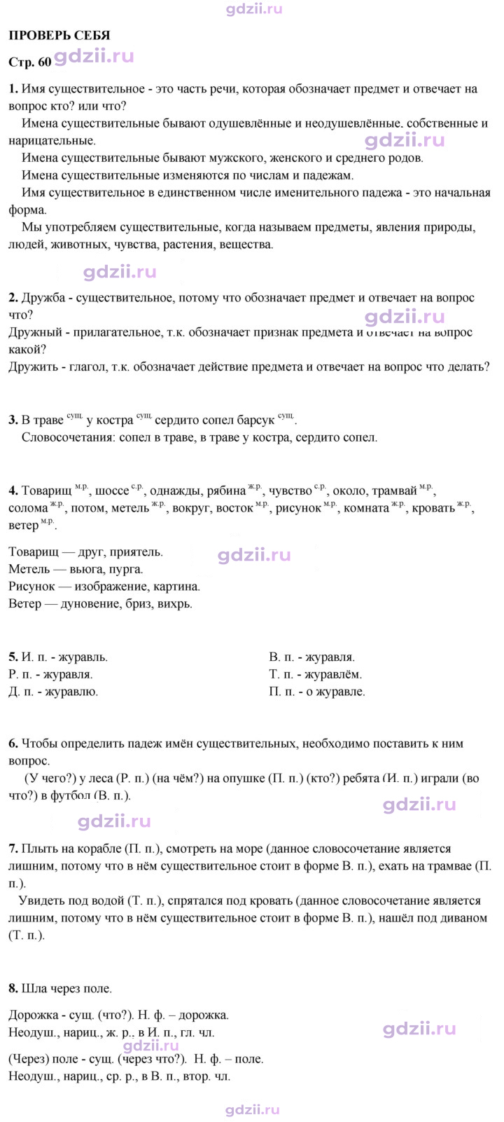 Скан решения номера стр. 60