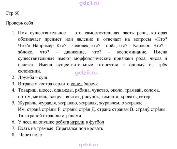 Скан решения номера стр. 60