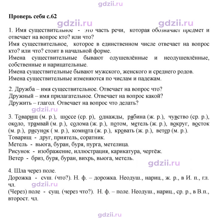 Скан решения номера стр. 62