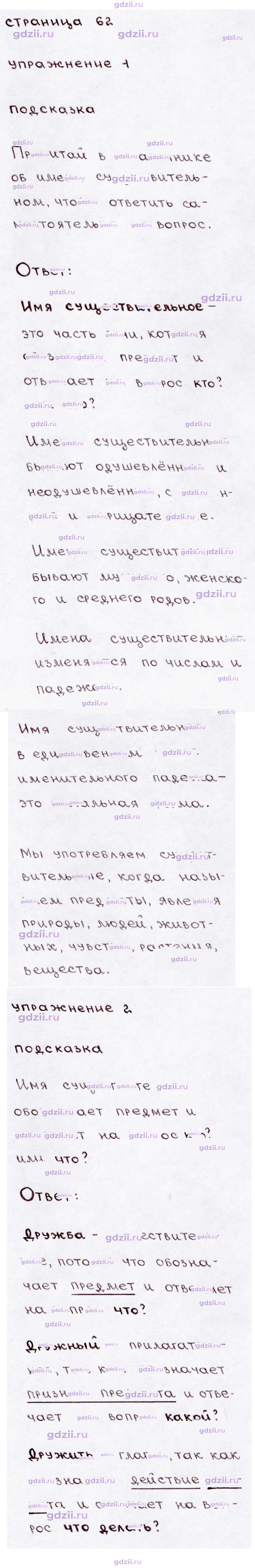 Скан решения номера стр. 62