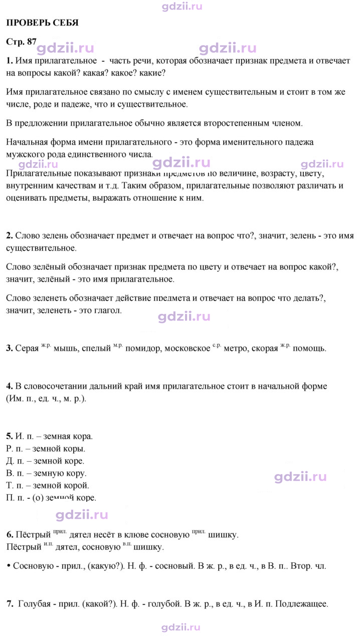 Скан решения номера стр. 87