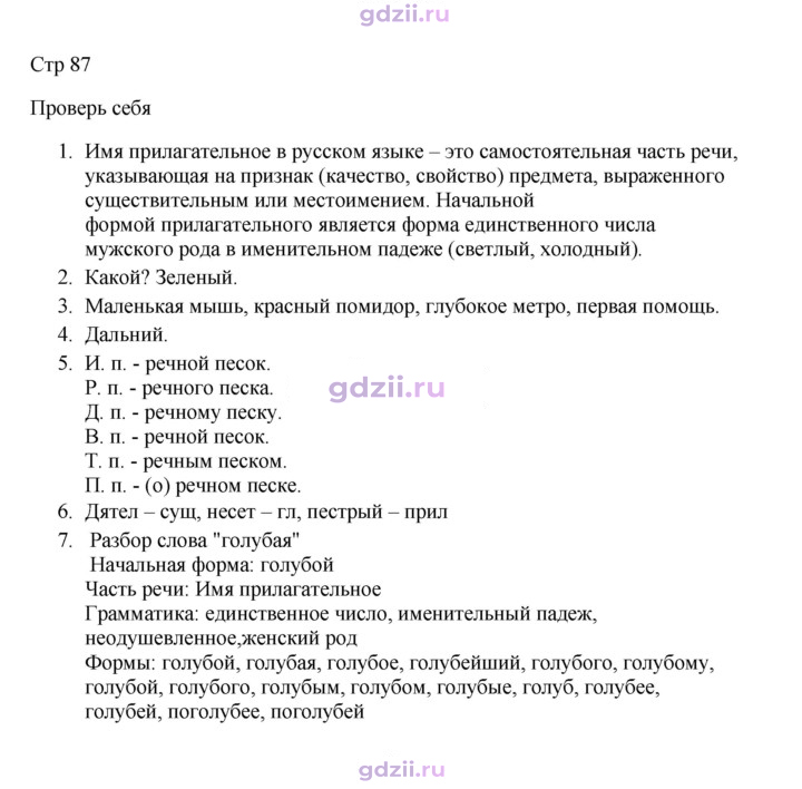 Скан решения номера стр. 87