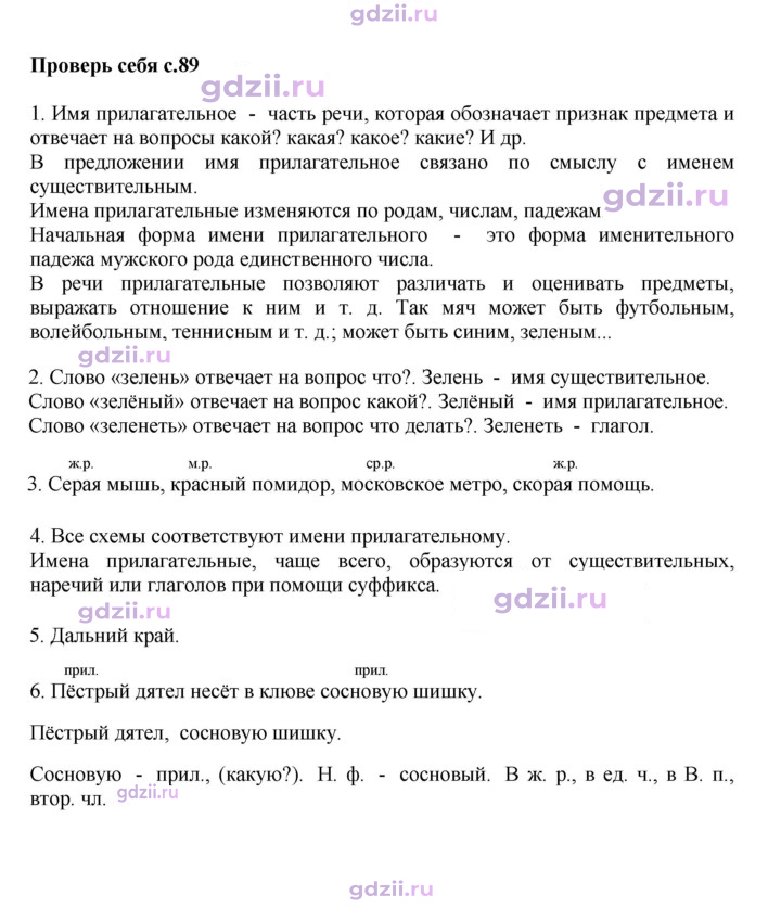 Скан решения номера стр. 89