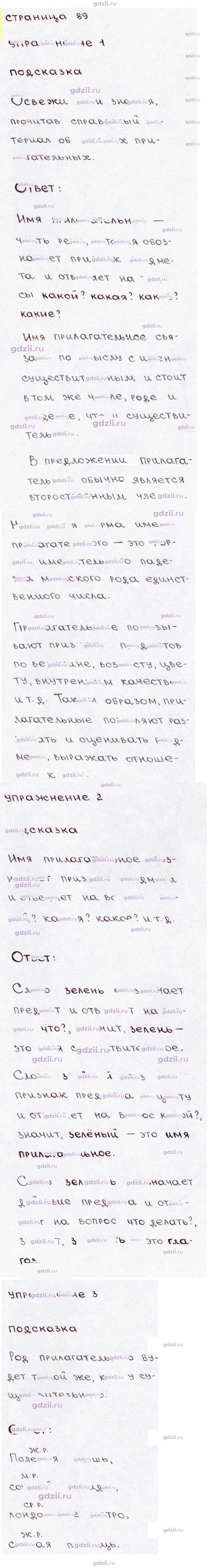 Скан решения номера стр. 89