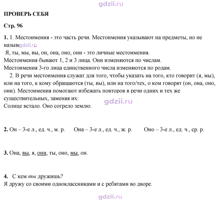 Скан решения номера стр. 96