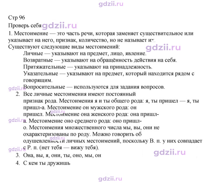 Скан решения номера стр. 96