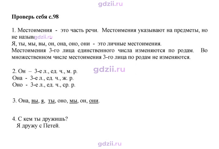 Скан решения номера стр. 98
