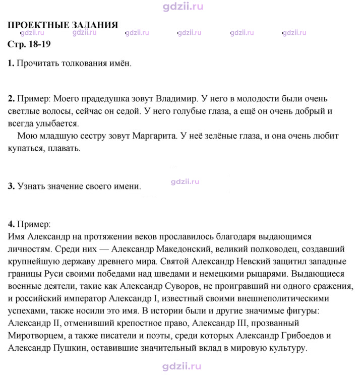 Скан решения номера стр. 18-19
