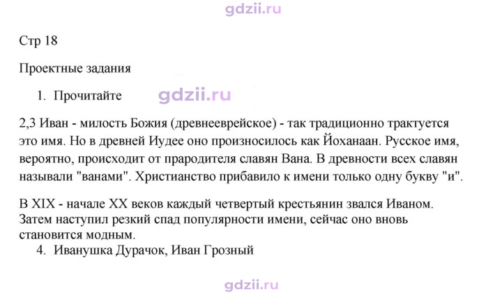 Скан решения номера стр. 18-19