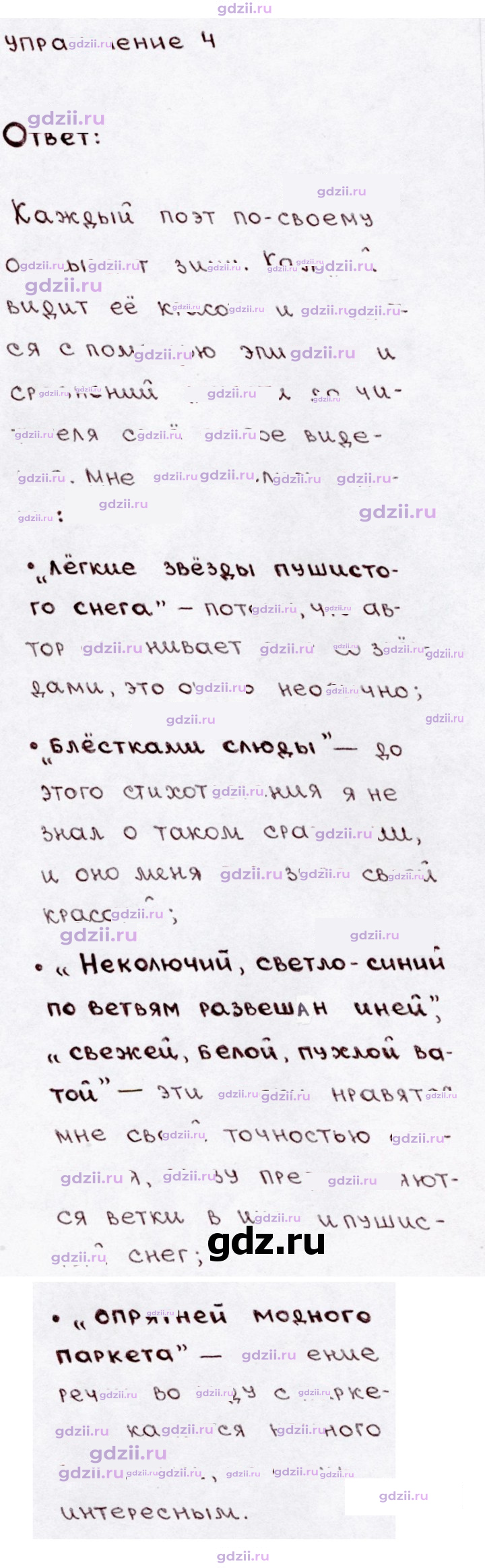 Скан решения номера стр. 18-19