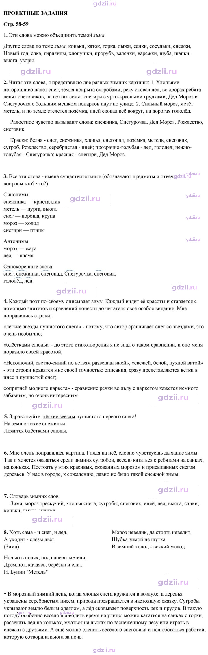 Скан решения номера стр. 58-59