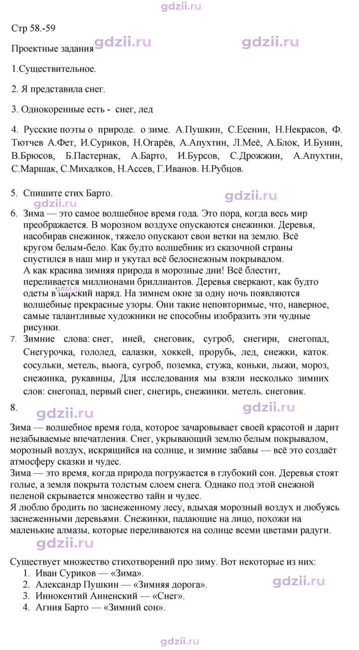 Скан решения номера стр. 58-59
