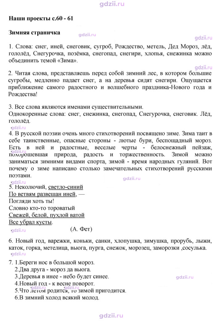 Скан решения номера стр. 60