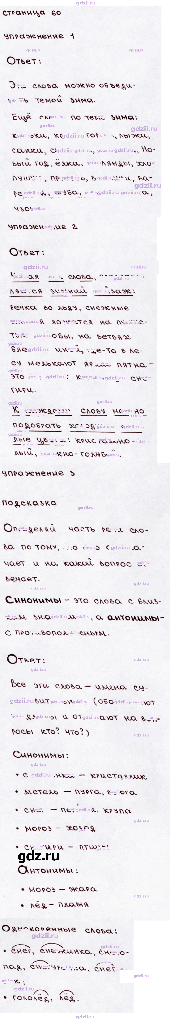 Скан решения номера стр. 60