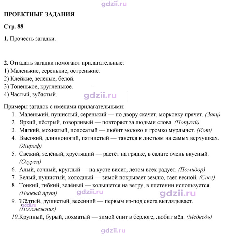 Скан решения номера стр. 88