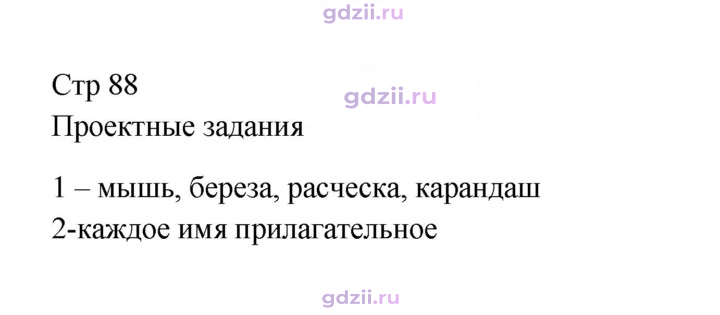 Скан решения номера стр. 88