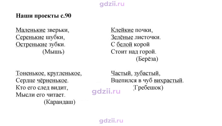 Скан решения номера стр. 90