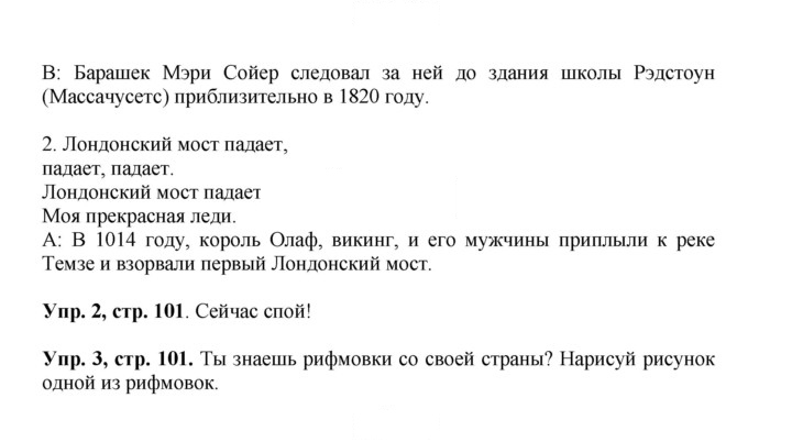Скан решения номера 101