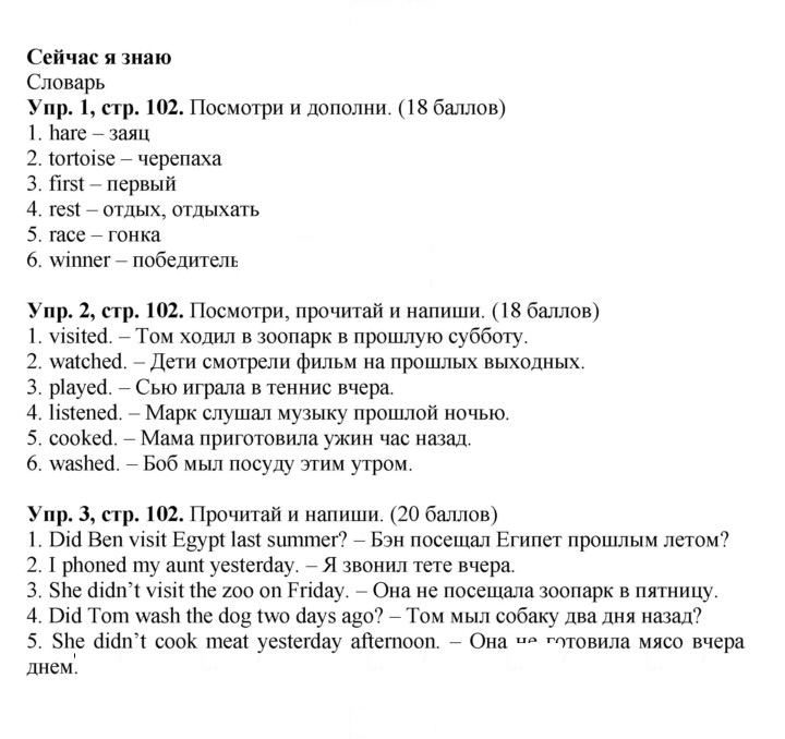 Скан решения номера 102