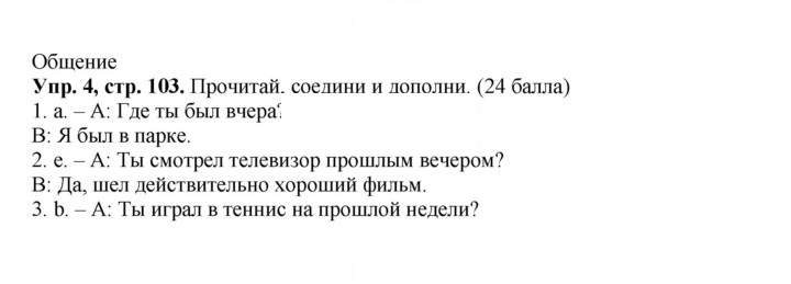Скан решения номера 103