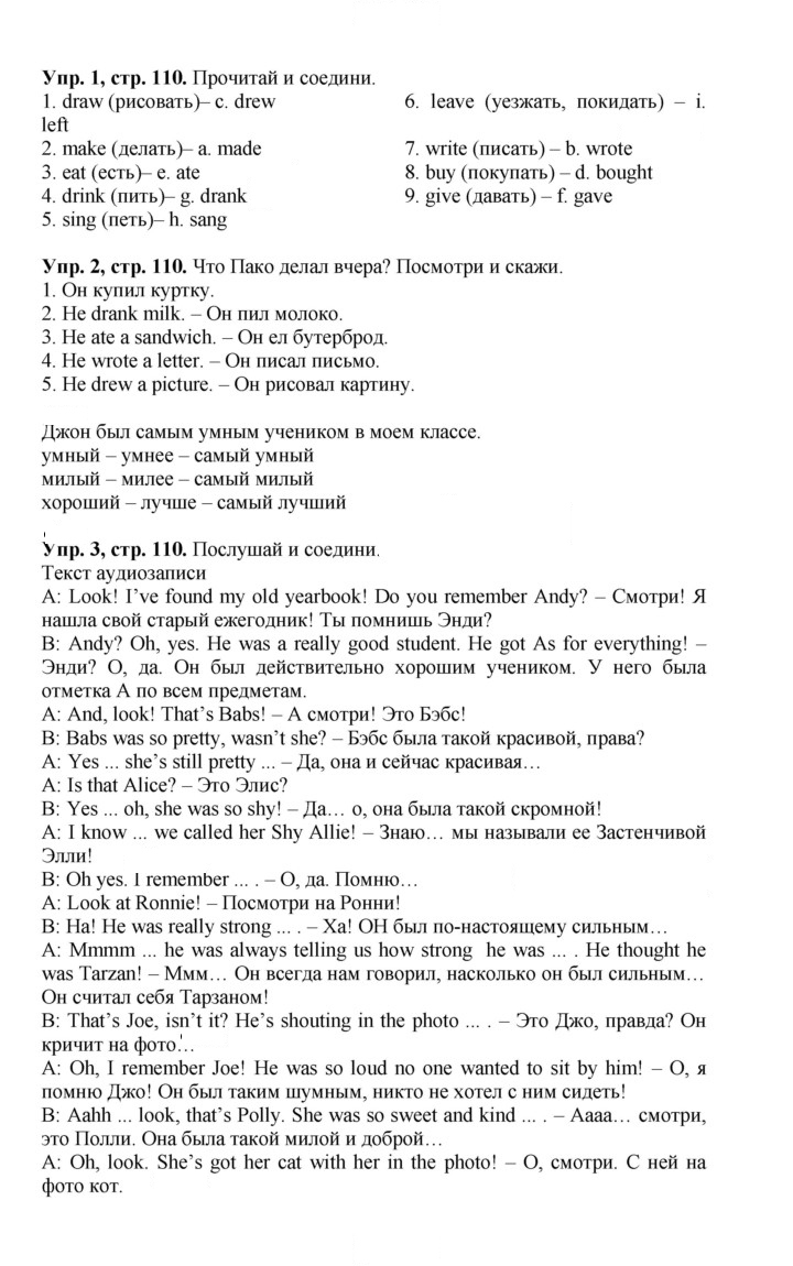Скан решения номера 110