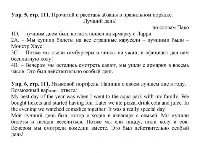 Скан решения номера 111