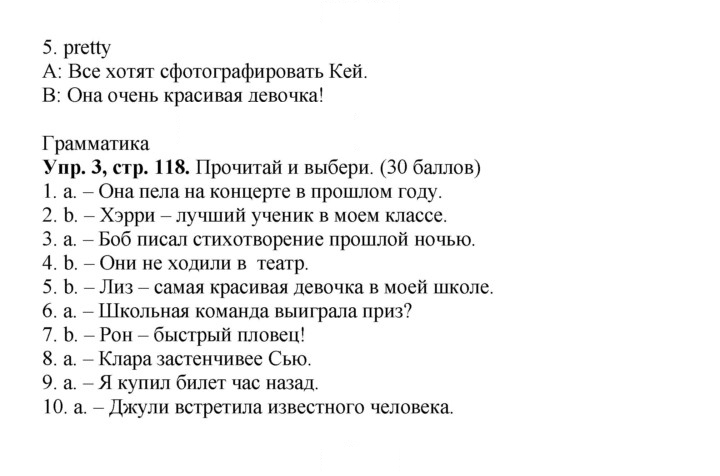 Скан решения номера 118
