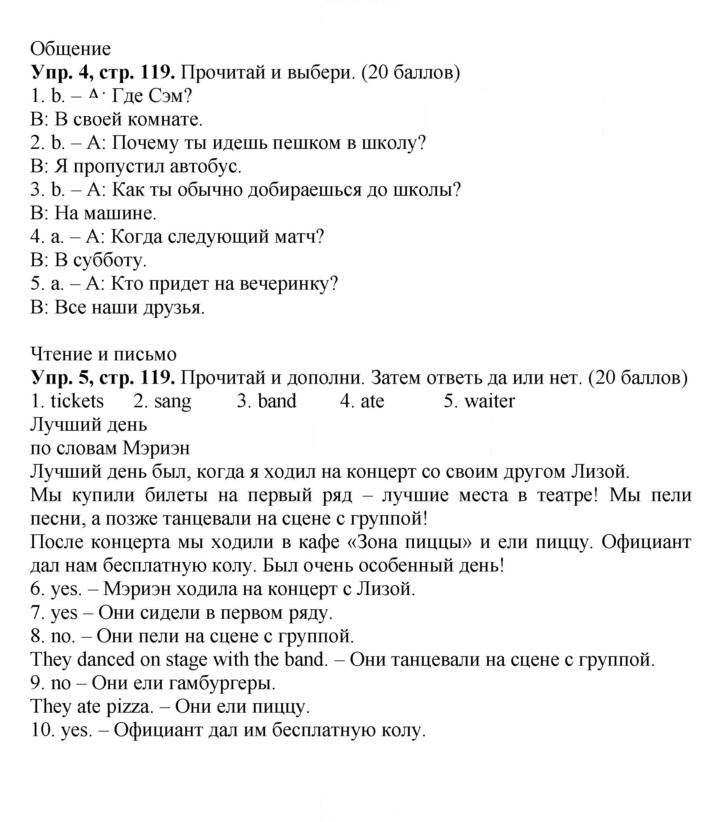 Скан решения номера 119