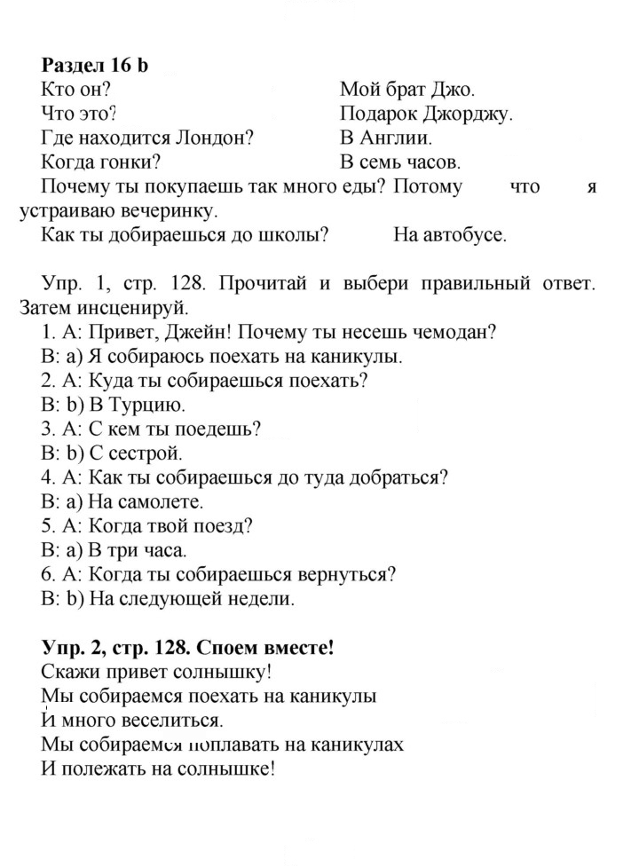 Скан решения номера 128