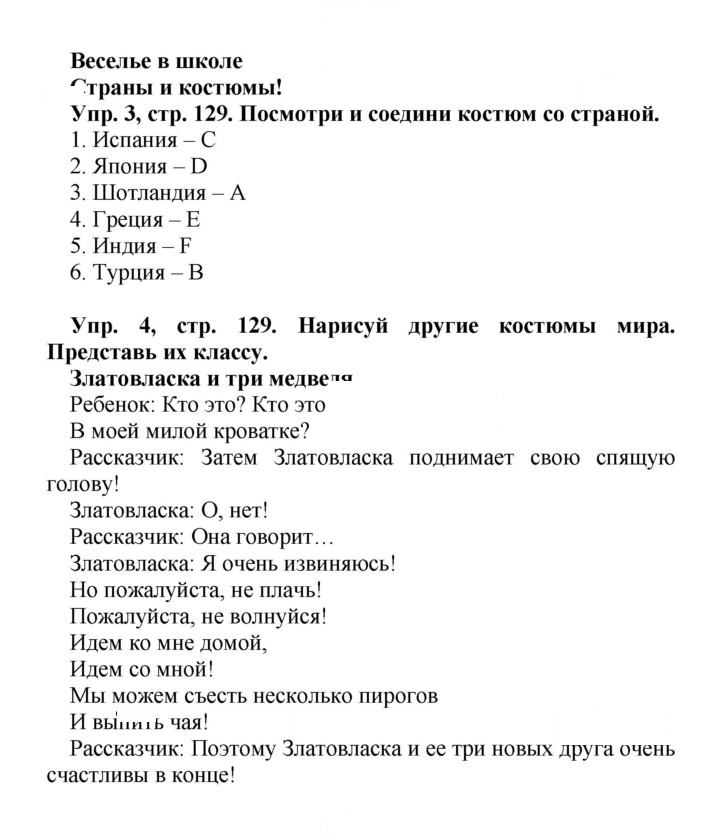 Скан решения номера 129