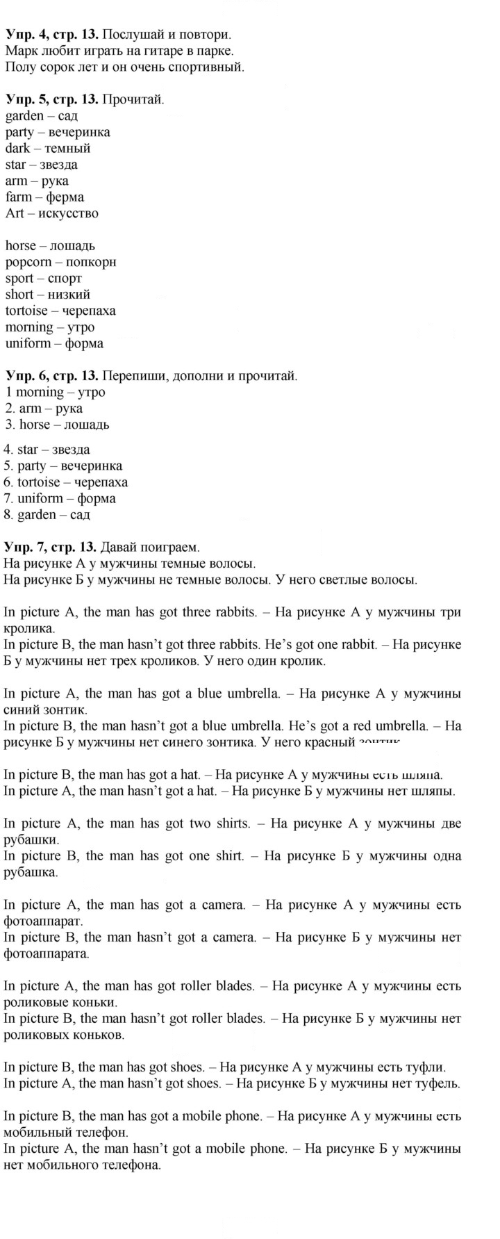 Скан решения номера 13