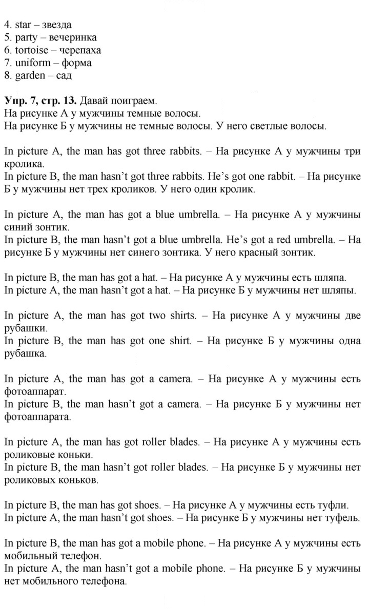 Скан решения номера 13