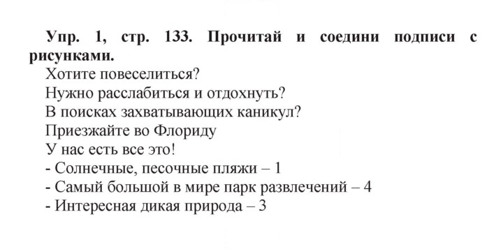 Скан решения номера 133