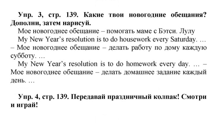 Скан решения номера 139