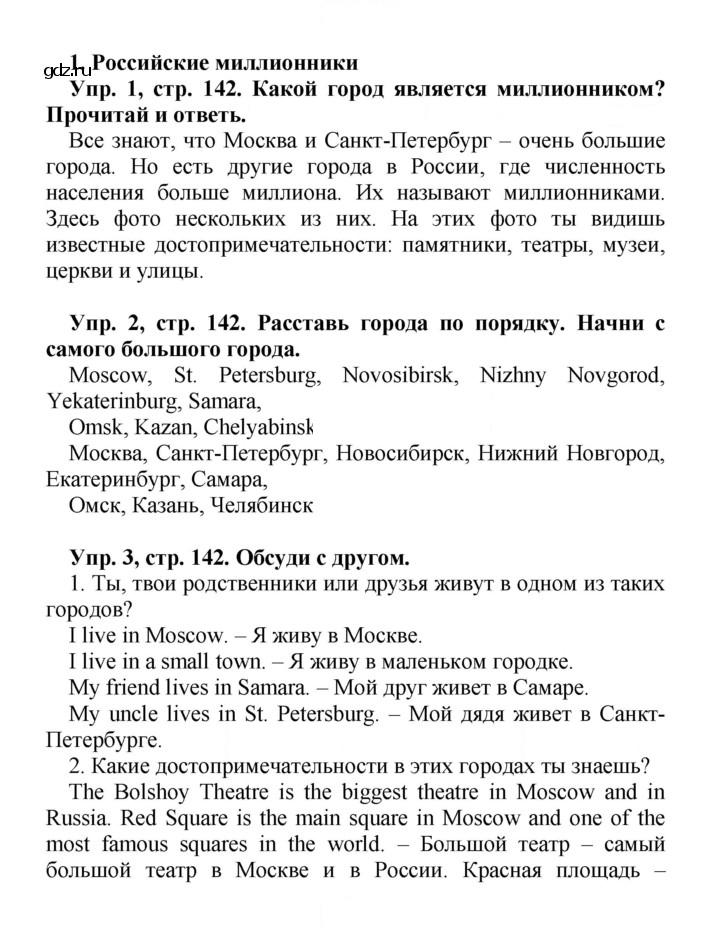 Скан решения номера 142