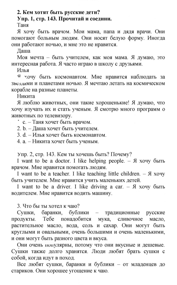 Скан решения номера 143