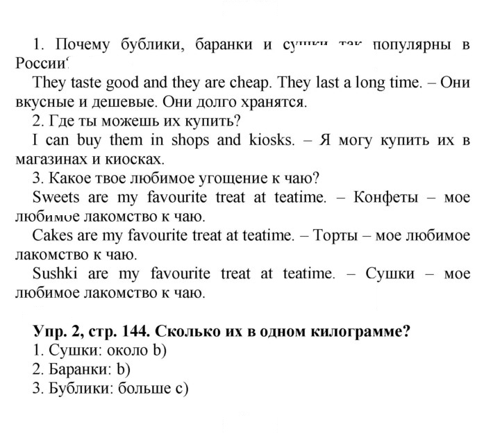 Скан решения номера 144