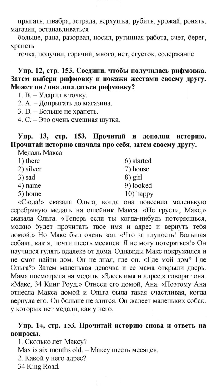 Скан решения номера 153